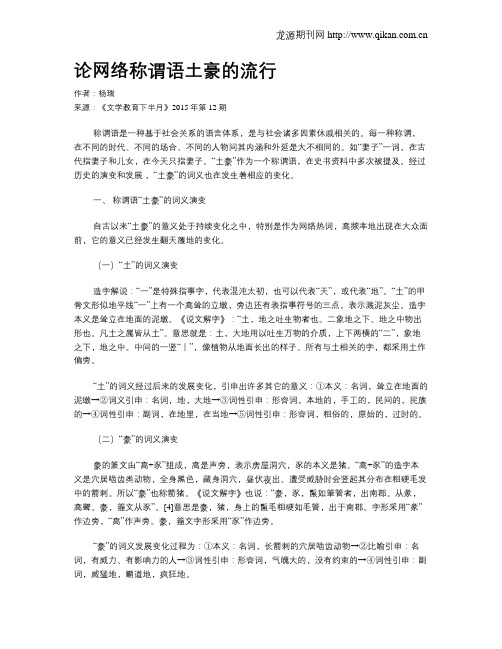 论网络称谓语土豪的流行