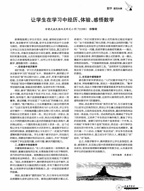 让学生在学习中经历、体验、感悟数学