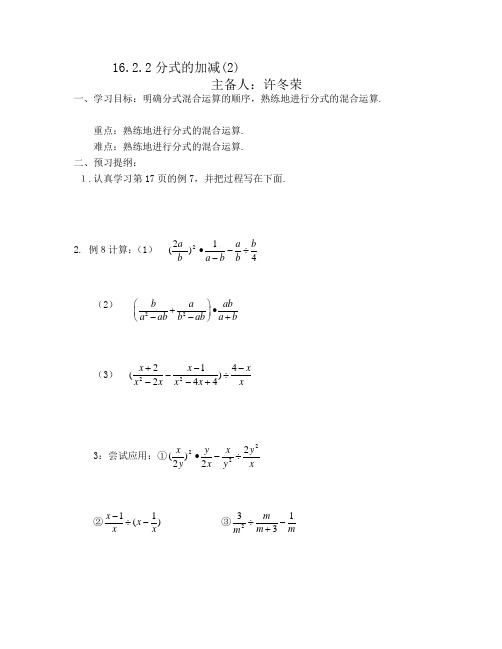 16.2.2分式的加减(2)