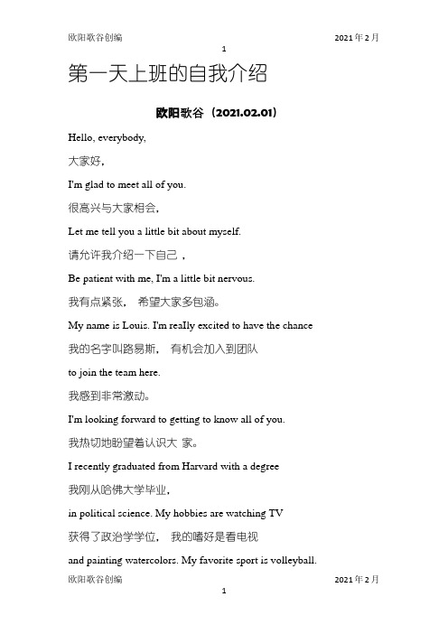 英语自我介绍及面试英语之欧阳歌谷创编
