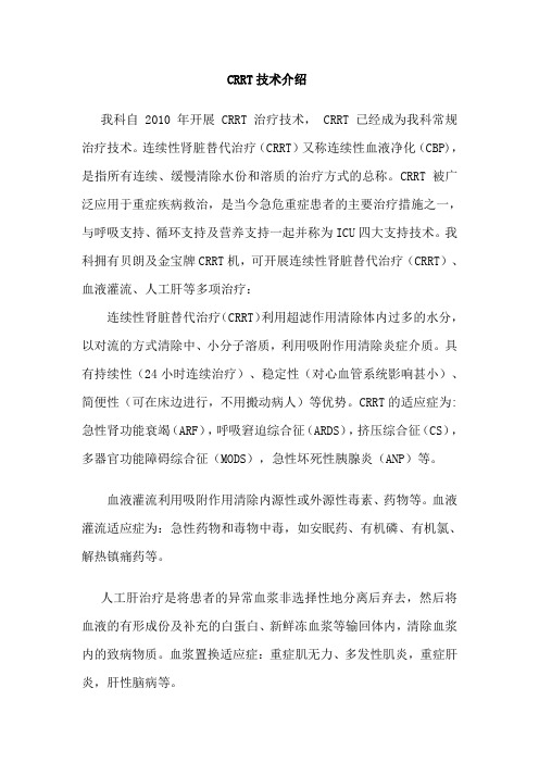 CRRT技术介绍