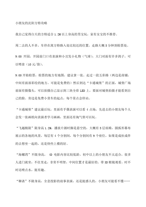 米身高小朋友的沈阳方特攻略