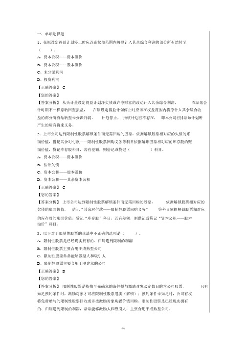 2018年会计继续教育答案