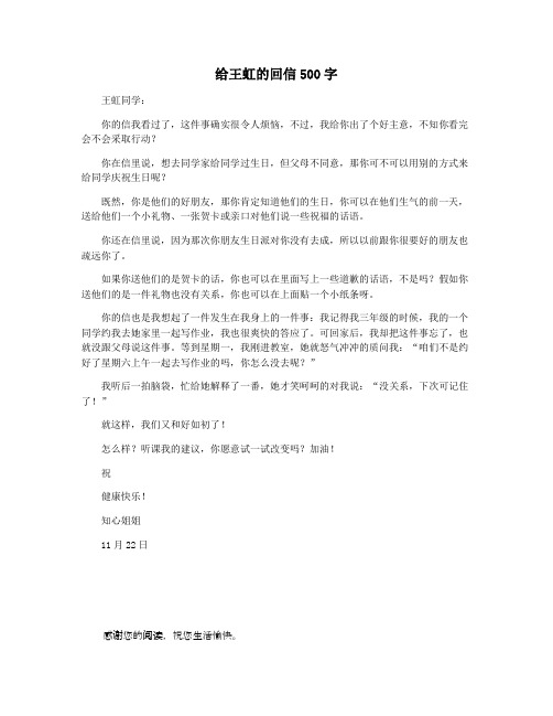 给王虹的回信500字