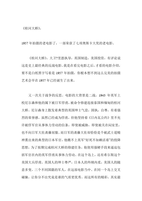 桂河大桥,1957年拍摄的老电影