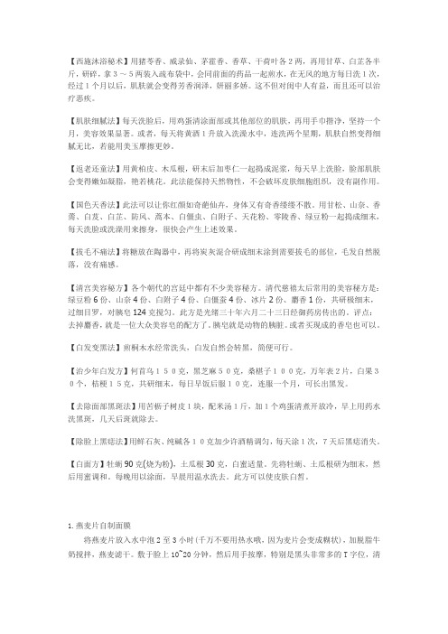 西施沐浴秘术
