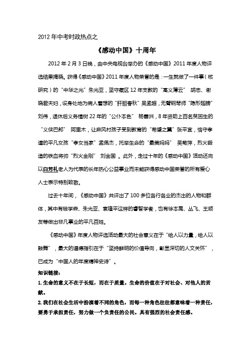 《感动中国》十周年