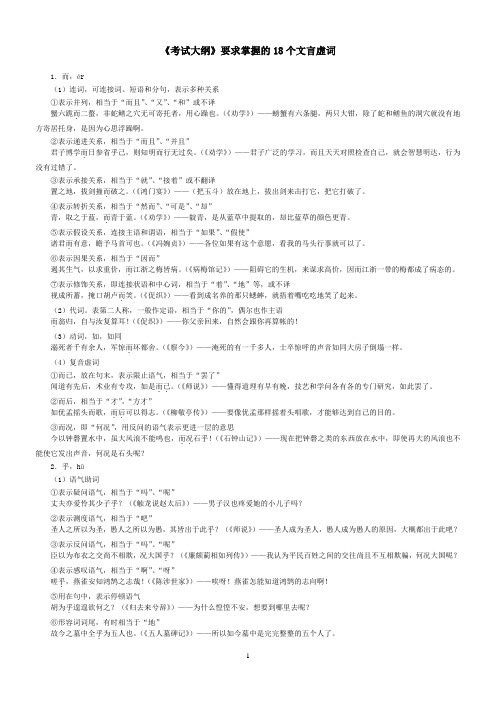 高考《考试大纲》要求掌握的18个文言虚词