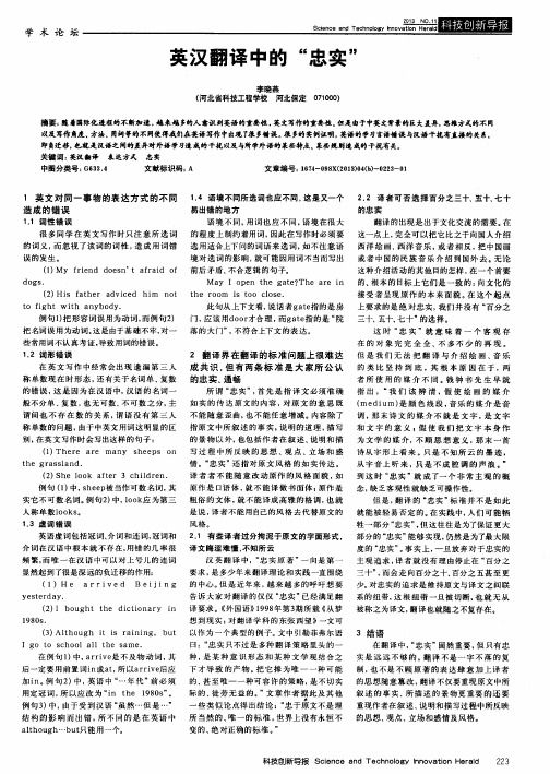 英汉翻译中的“忠实”