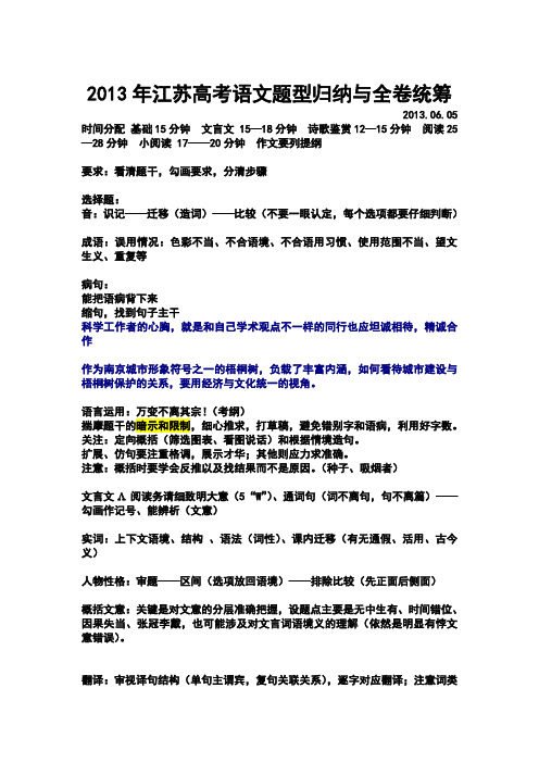 2013年江苏高考语文题型归纳与全卷统筹