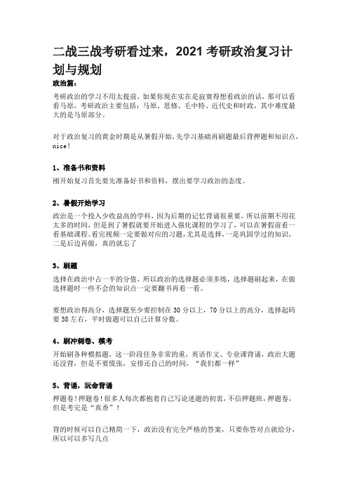 二战三战考研看过来