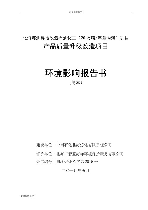 初中毕业学业考试报名及现场确认服务指南.doc