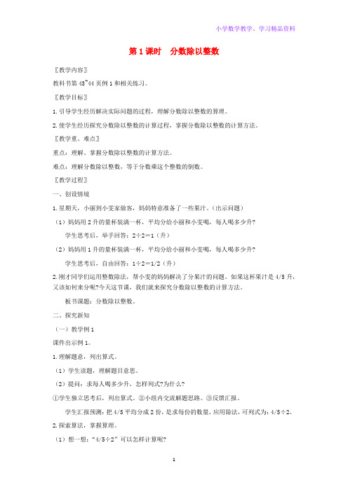 六年级数学上册第三单元分数除法第1课时分数除以整数教案苏教版