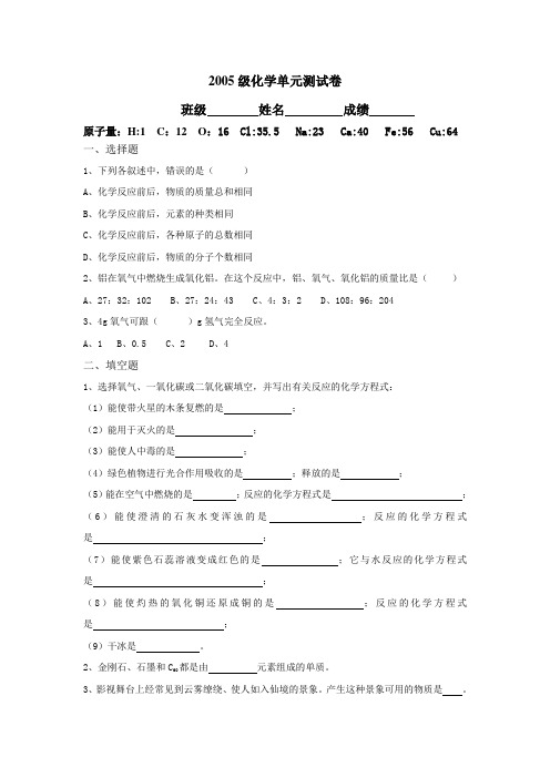 2005级化学