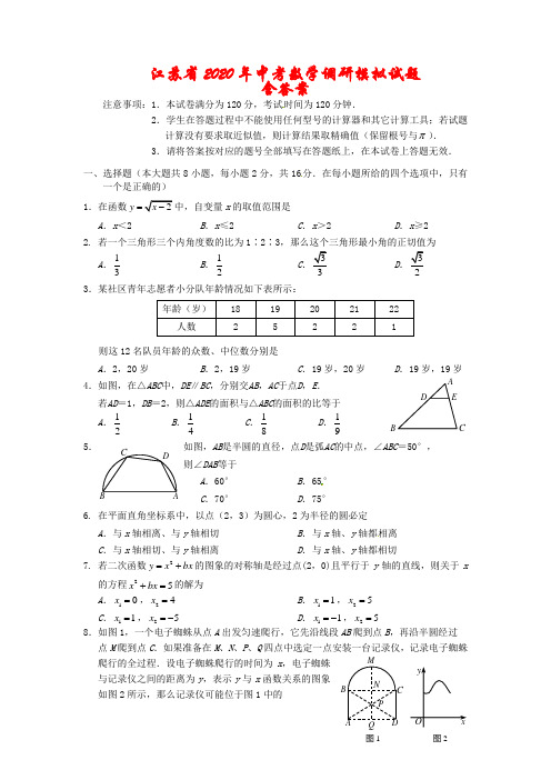 江苏省2020年中考数学模拟试题(含答案)