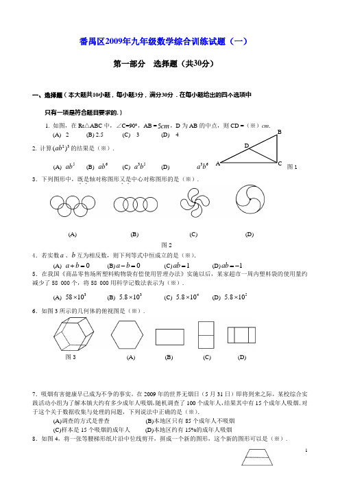 09番禺一模及答案