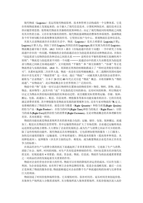 对现代物流的认识