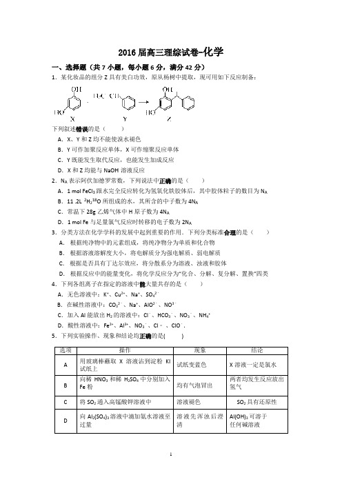 2016届高三理科综合 化学