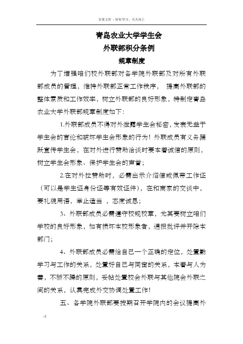 青岛农业大学学生会