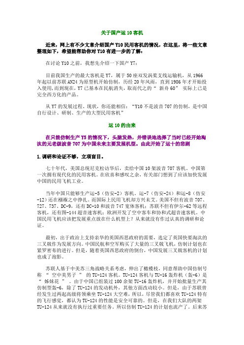 国产运10客机