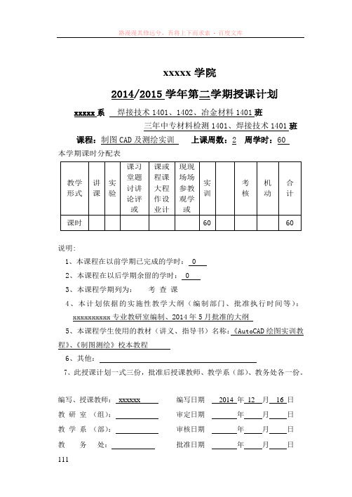 制图测绘cad计划和大纲