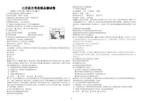 九年级思想品德3月月考试卷及答案