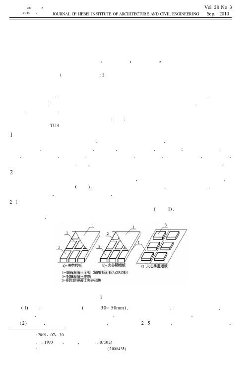 轻质钢筋混凝土夹芯板结构体系的应用研究