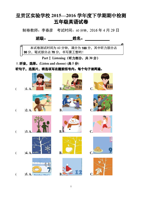 2015~2016学年实验学校新人教版五年级英语下册期中试题及答案