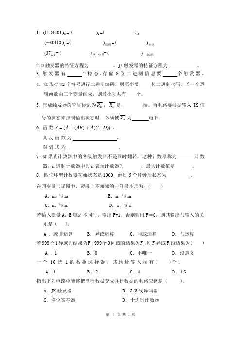 陕西科技大学数电考试题
