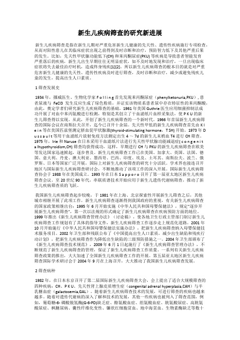 新生儿疾病筛查的研究新进展