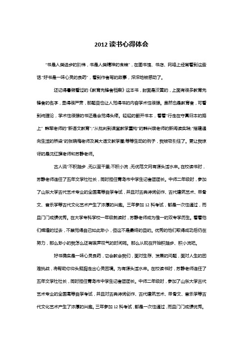 2012读书心得体会