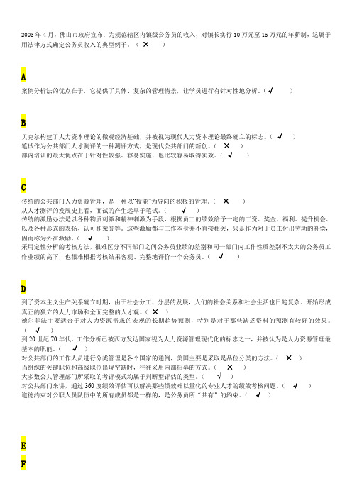 公共部门人力资源管理-判断题