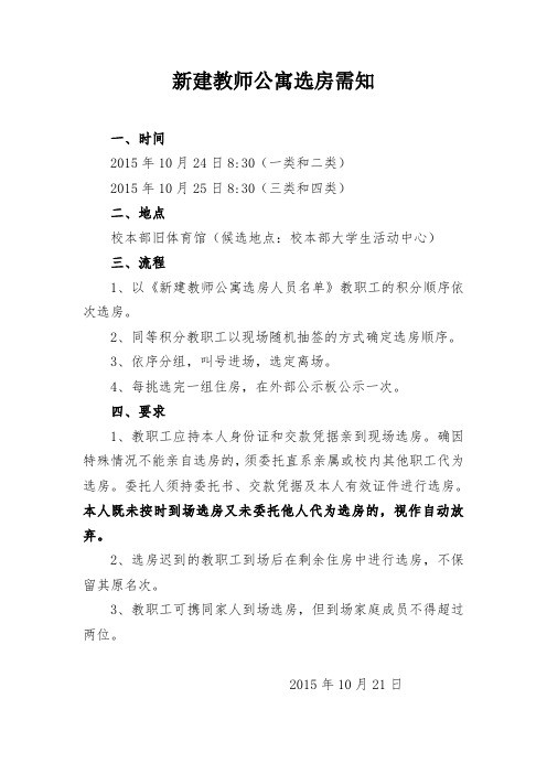 新建教师公寓选房需知