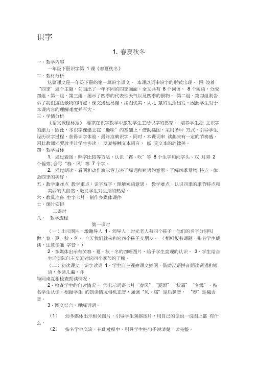 2017一年级语文下册全册教案,推荐文档