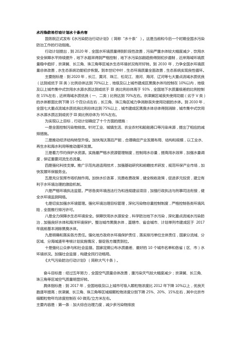 水污染防治行动计划水十条内容