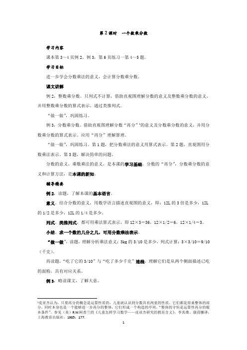 一个数乘分数,六年级上册,第2课时