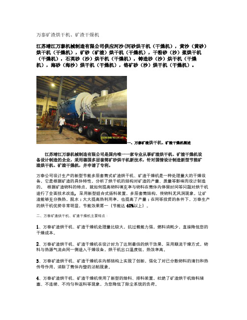 万泰矿渣烘干机、矿渣干燥机.