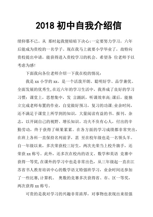 2018初中自我介绍信