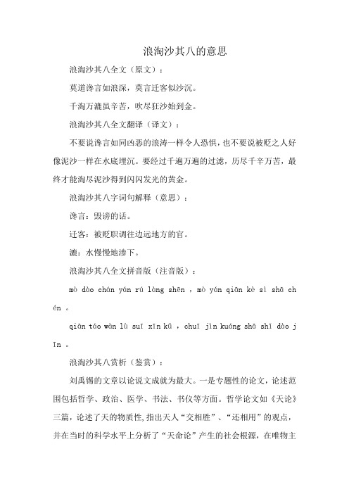 浪淘沙其八的意思