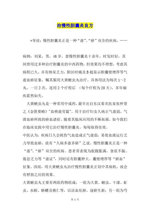 治慢性胆囊炎良方