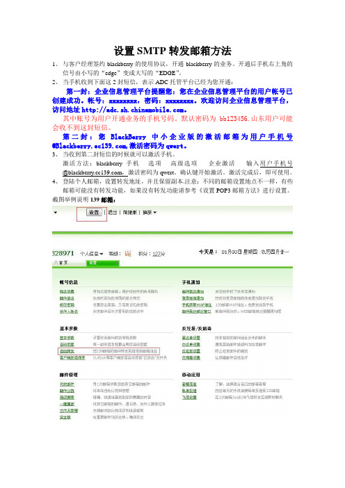 设置SMTP转发邮箱方法