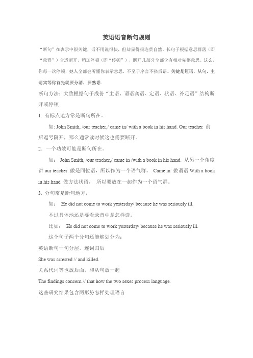 英语语音断句规则