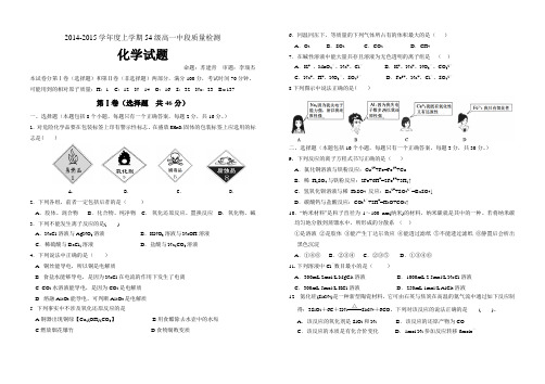 莘县一中2014—2015高一化学试题