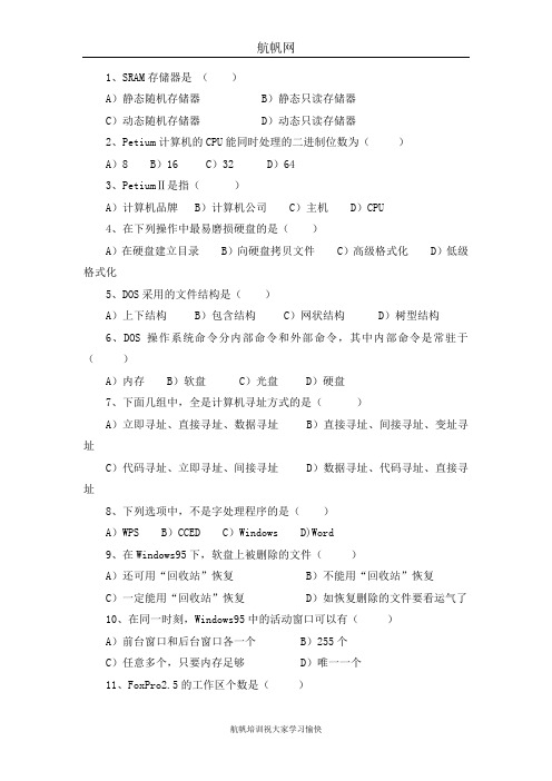 2013年云南省曲靖事业单位专业知识之计算机与信息科学类复习题二