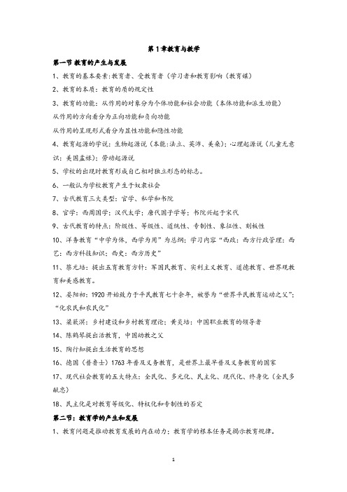 事业单位考试教育类基本知识点汇总