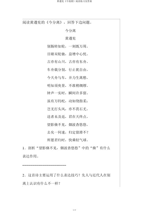 黄遵宪《今别离》阅读练习及答案