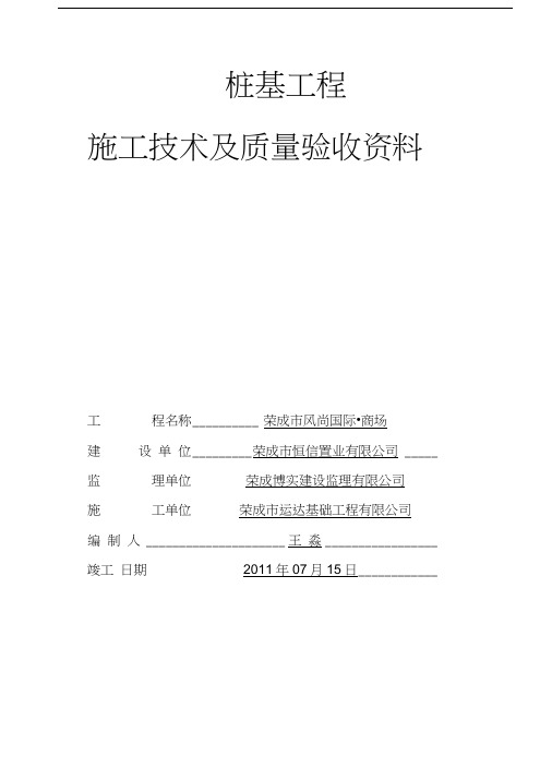 CFG桩竣工资料