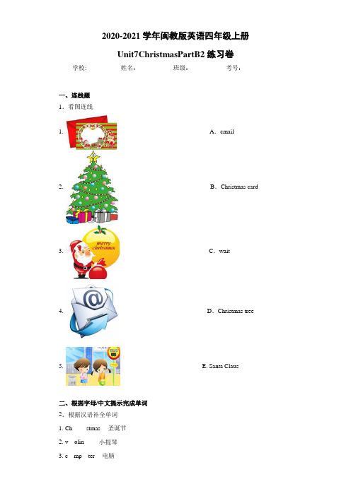 2020-2021学年闽教版英语四年级上册Unit7ChristmasPartB2练习卷