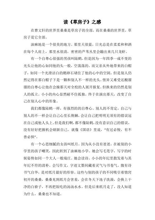 读《草房子》之感(1500字).docx