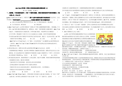 0 011-2012学年第一学期九年级思想品德期末模拟试卷(1)